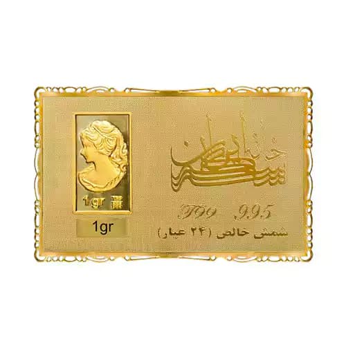 شمش طلا 1 گرم 24 عیار خانه سکه ایران ونوس