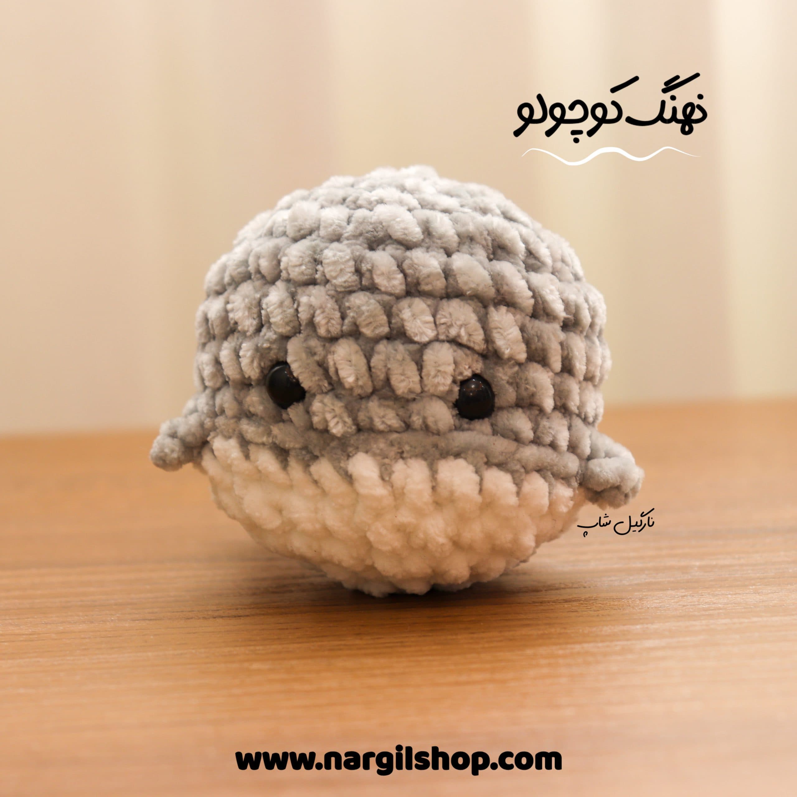 عروسک بافتنی نهنگ کوچولو | Knitted Doll 02