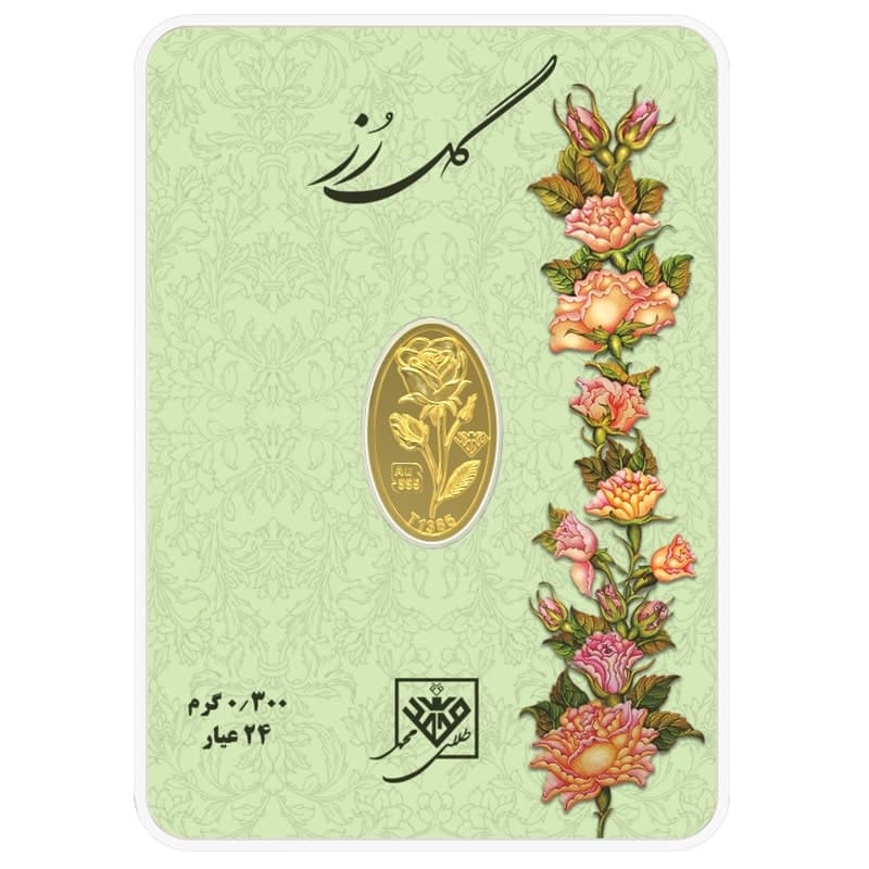 شمش طلا 0.300 گرم 24 عیار طلای محمد گل رز