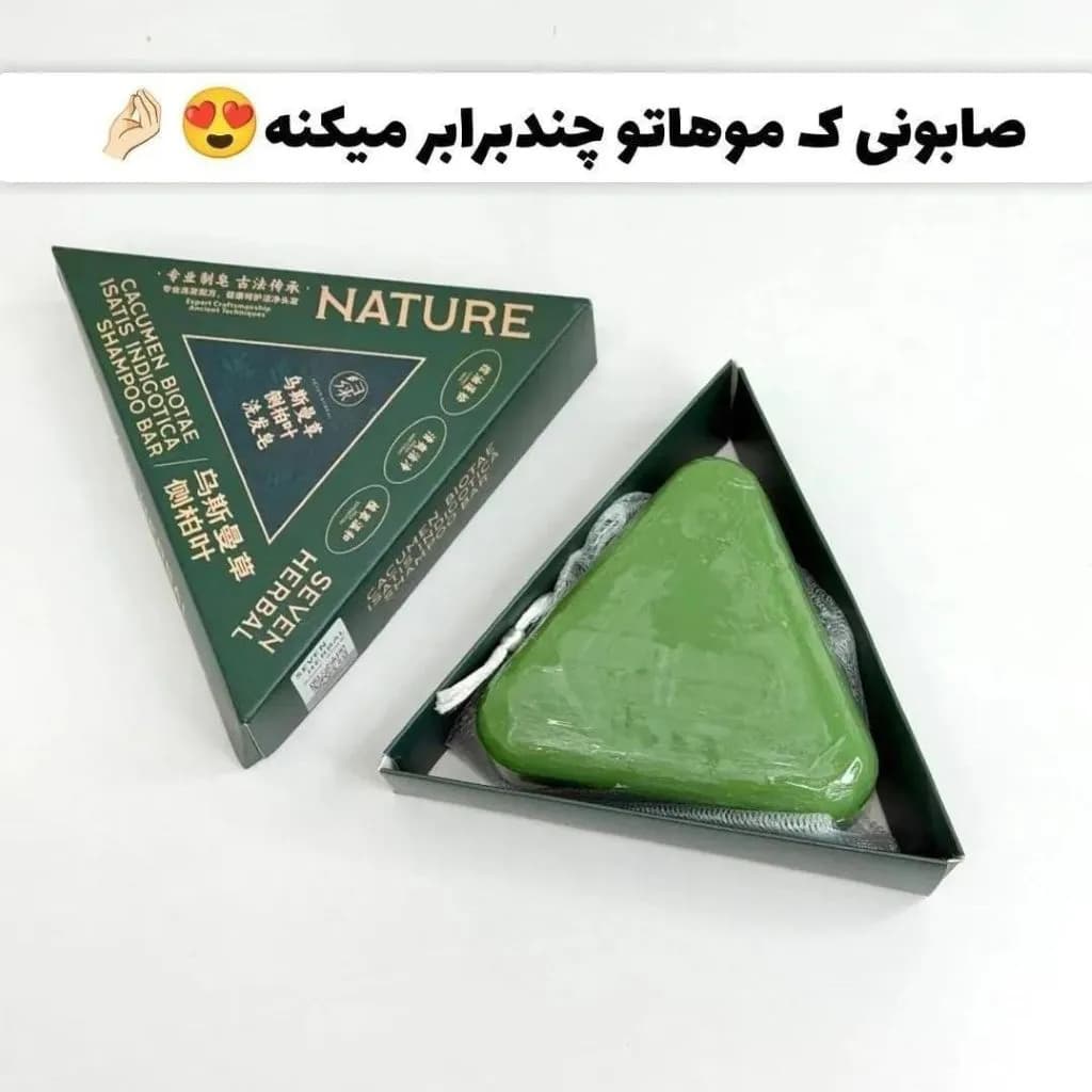 صابون رزماری و گیاهان سبز سون گرین ضد ریزش مو | SEVEN GREEN Nature Herbal Rosemary Shampoo Bar — تصویر ۲