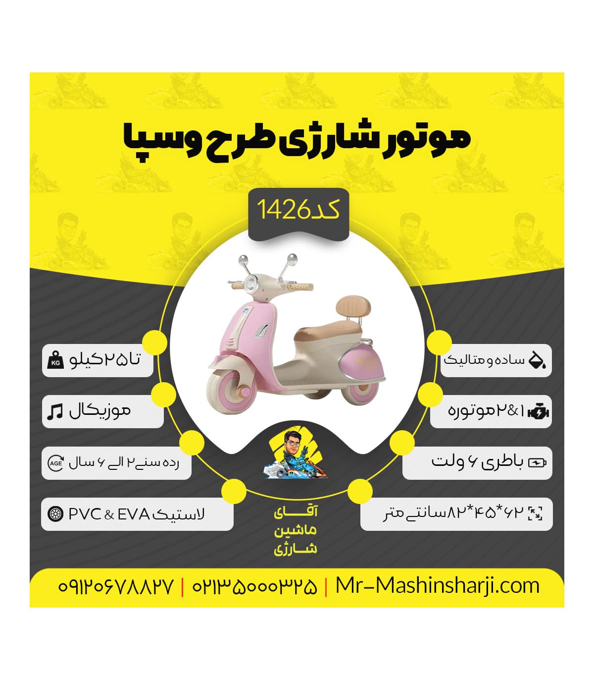 موتور شارژی وسپا ZTN کد 2427 — تصویر ۴