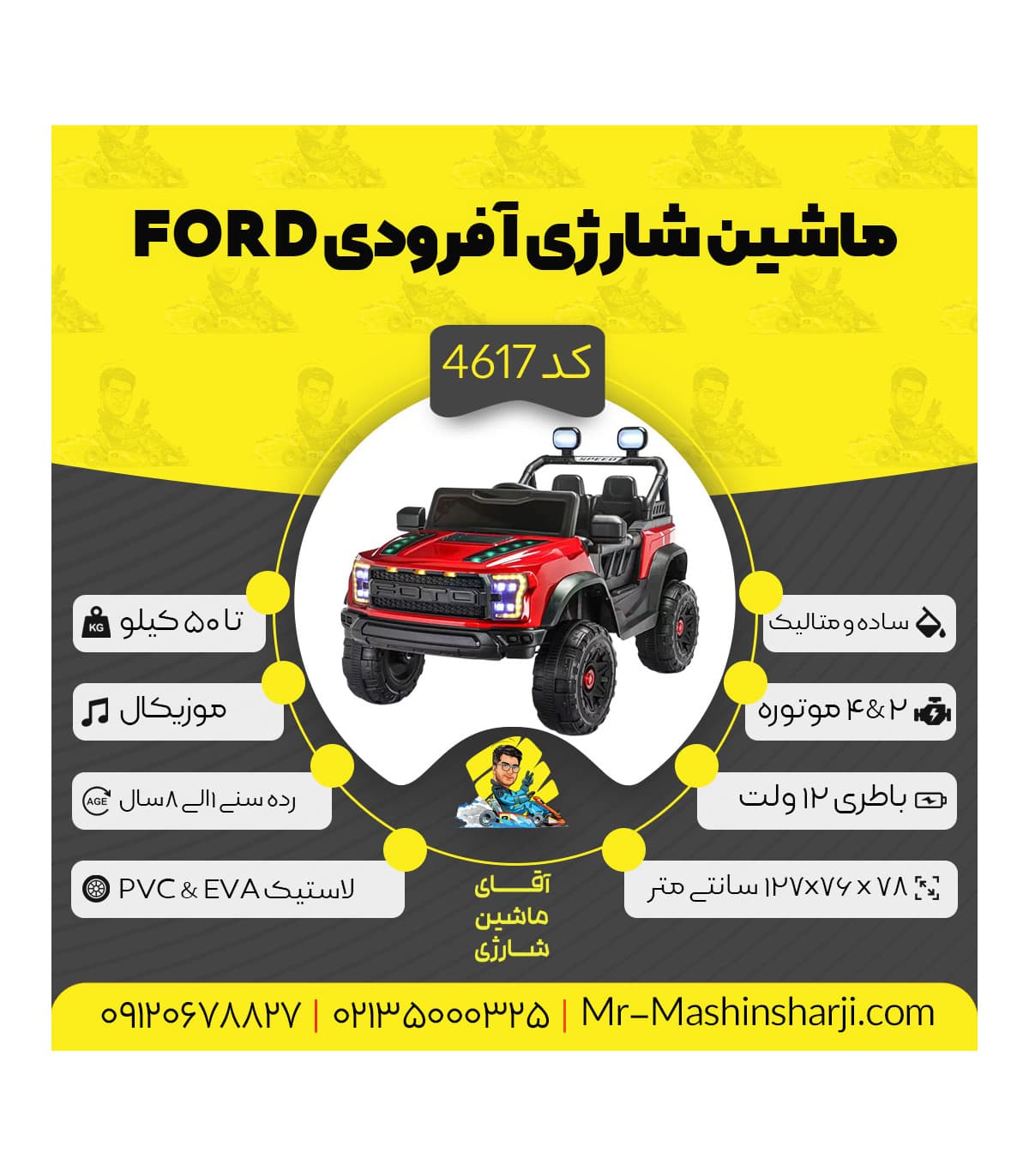 ماشین شارژی آفرودی FORD سری (ZTN) کد 4617 — تصویر ۶