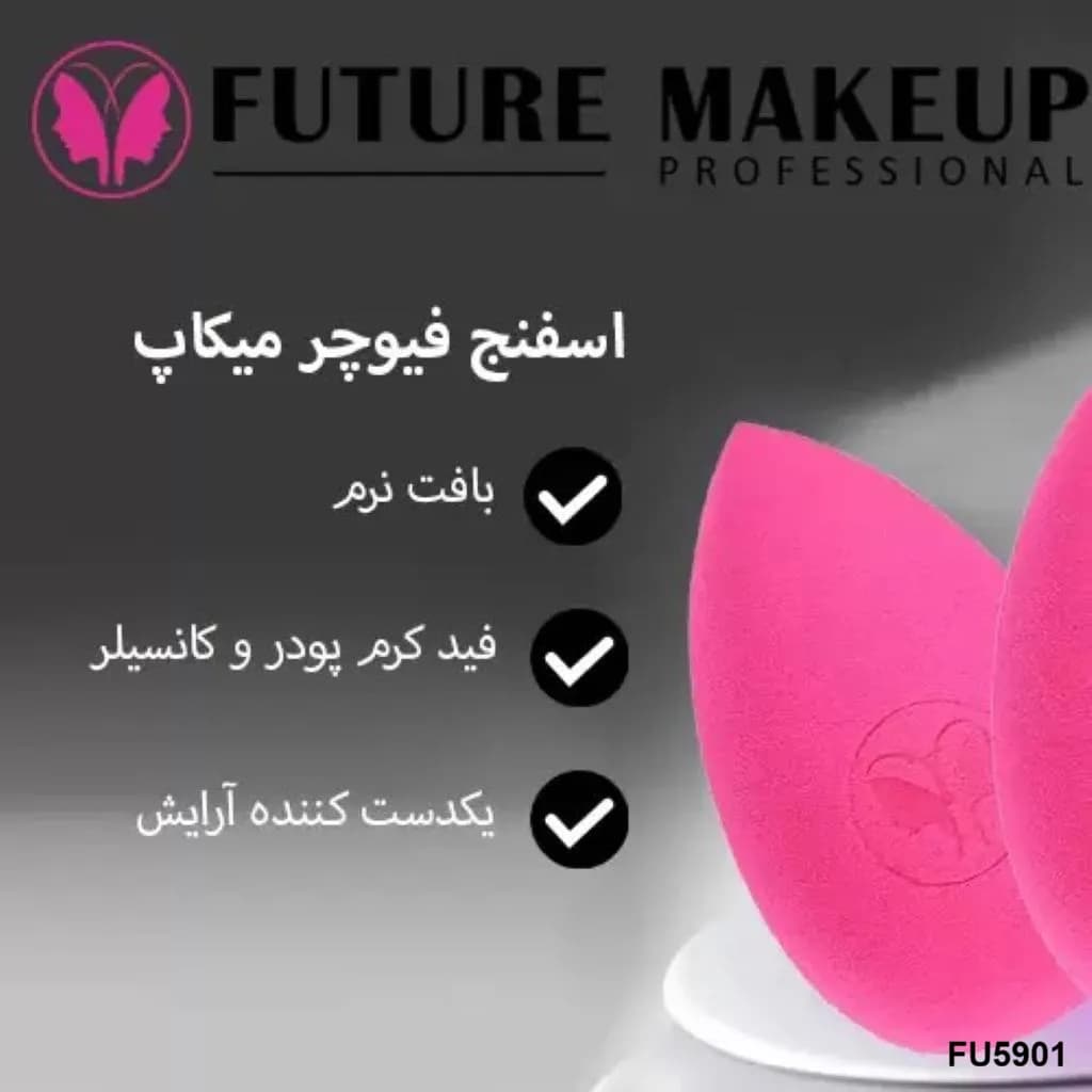 اسفنج آرایشی دابل تپ FU5901 فیوچر میکاپ | Future Makeup Double Tap Beauty Sponge FU5901 — تصویر ۵