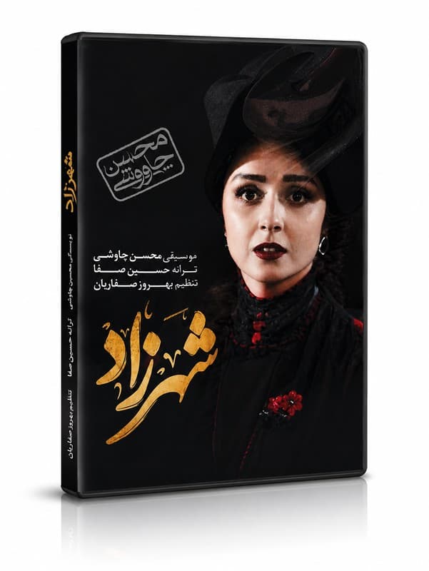 سریال شهرزاد — تصویر ۲