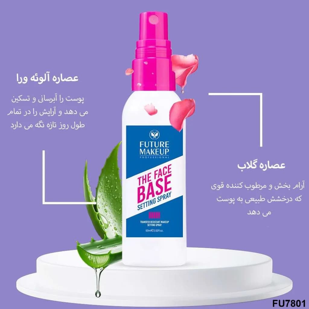 اسپری فیکس فیوچر میکاپ FU7801 — تصویر ۲