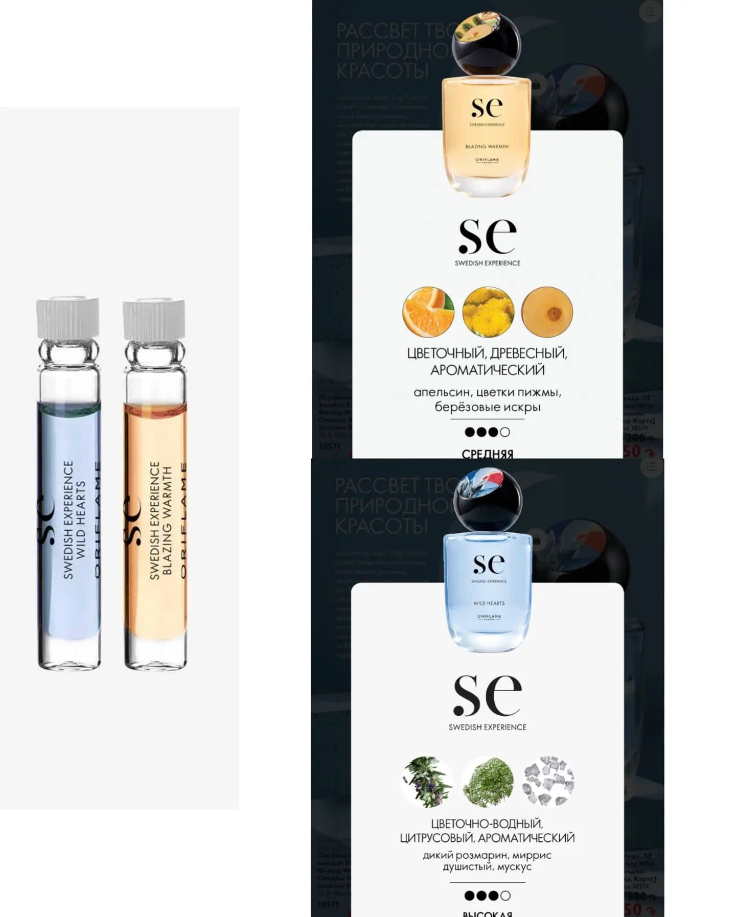 سمپل (تستر) عطرهای زنانه اوریفلیم — تصویر ۲