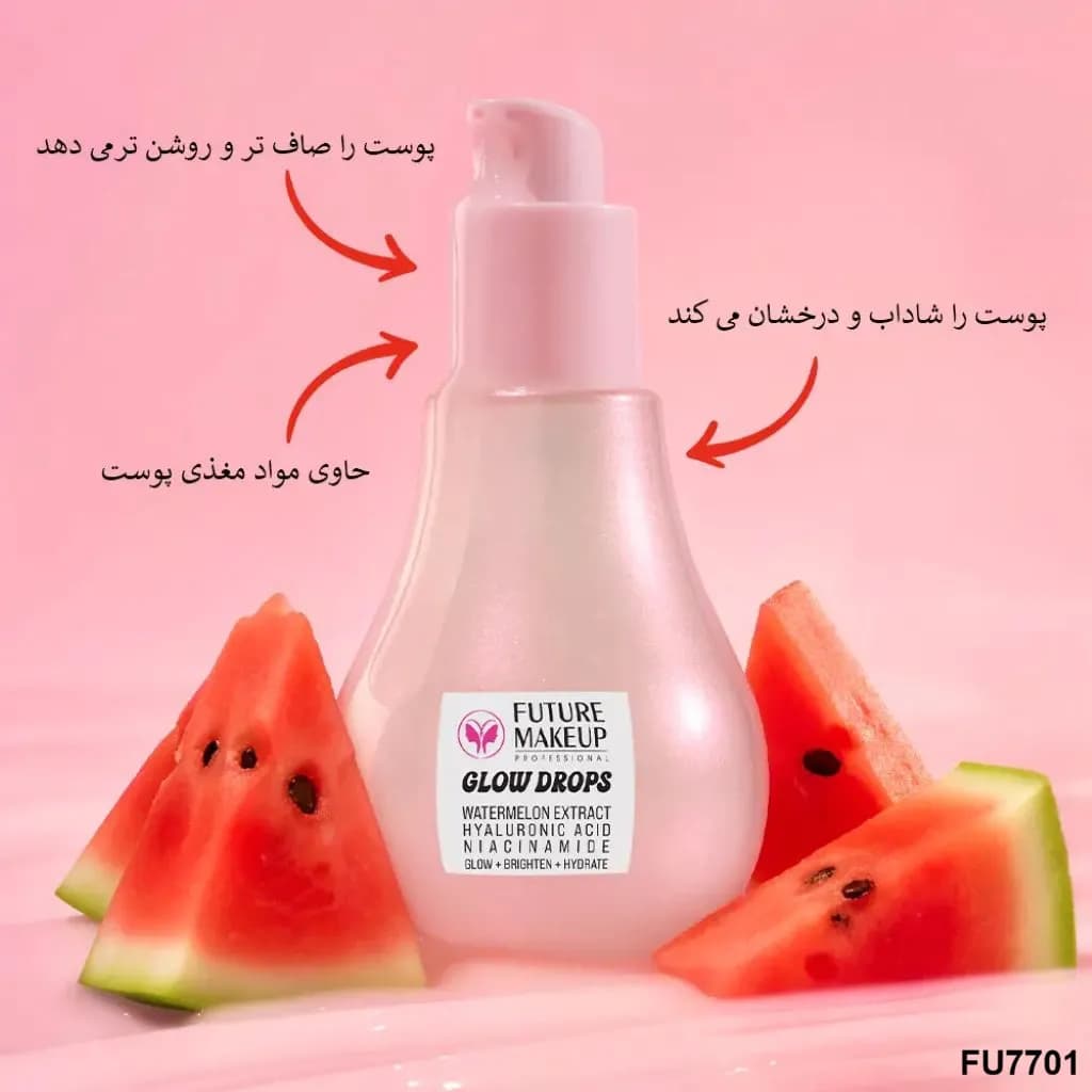 سرم آبرسان هندوانه فیوچر میکاپ FU7701 | Future Makeup Glow Drop — تصویر ۴