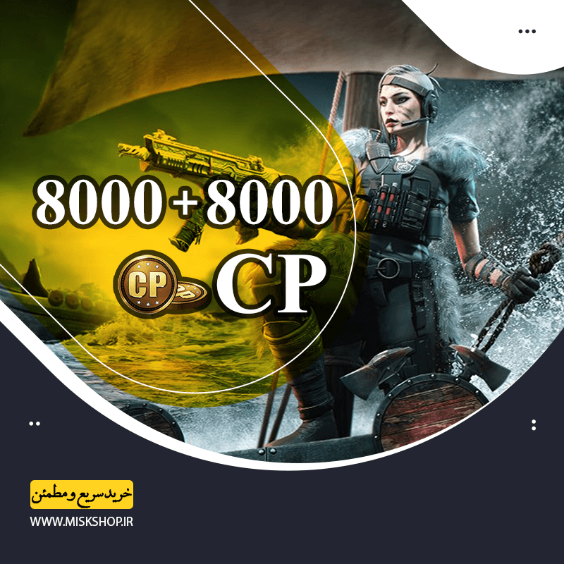 سی پی کالاف موبایل 8000+8000