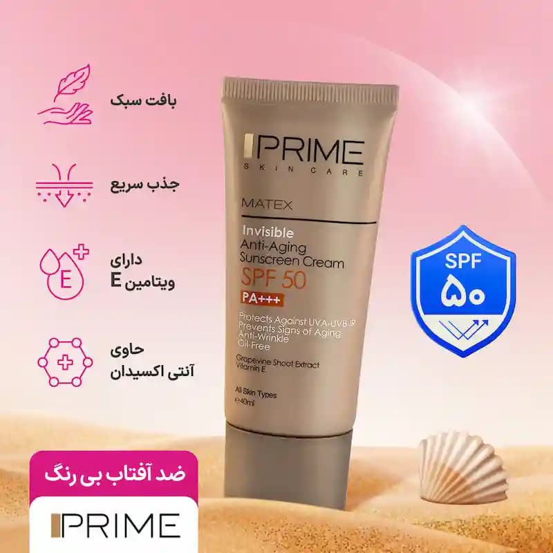 کرم ضد آفتاب Prime SPF50 پرایم بی‌رنگ | مشخصات و راهنمای خرید — تصویر ۳
