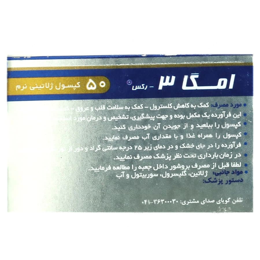 امگا 3 رکس — تصویر ۳