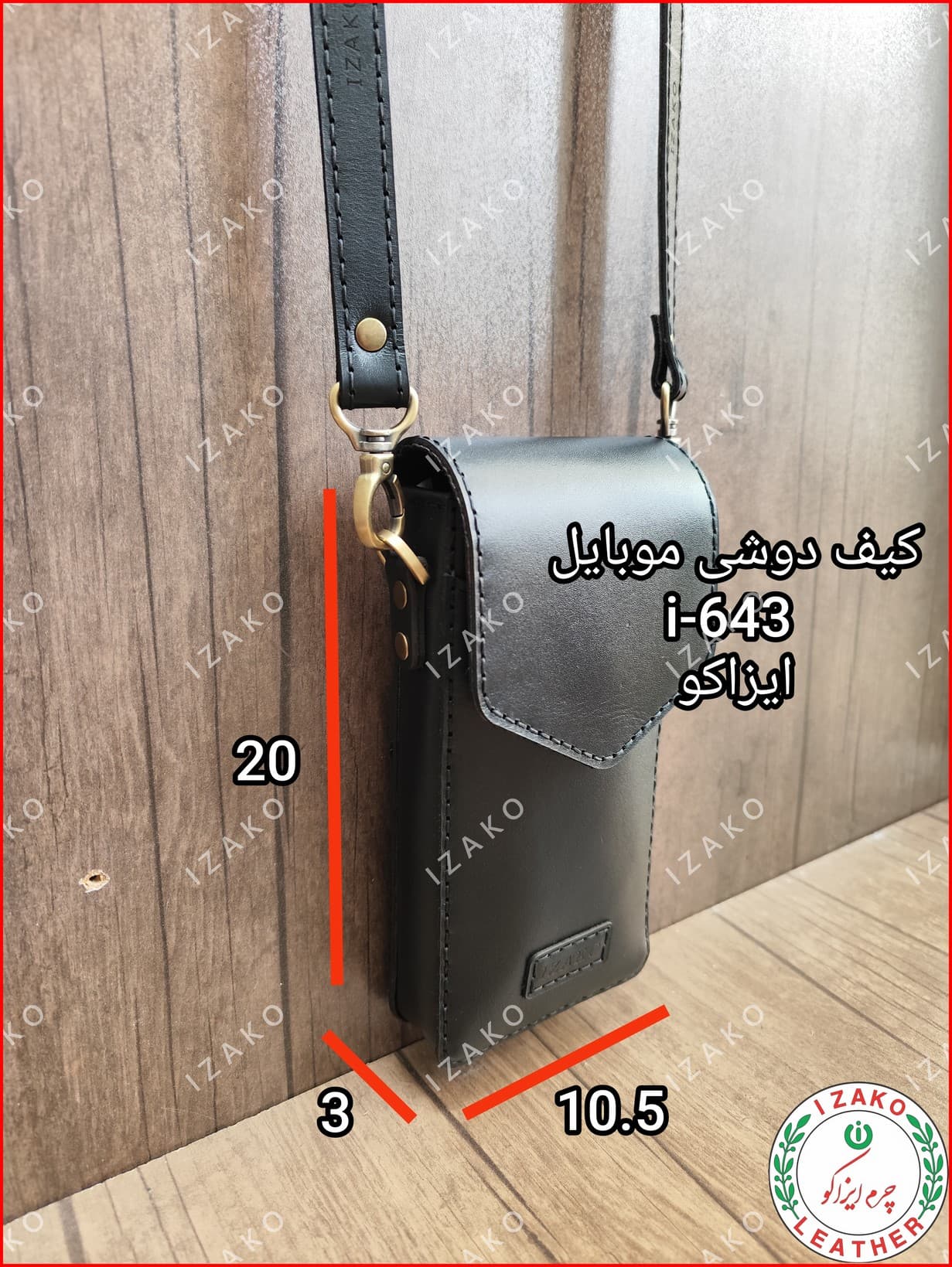 کیف دوشی موبایل چرم گاوی مشکی صاف دست دوز مدل i-643 برند ایزاکو