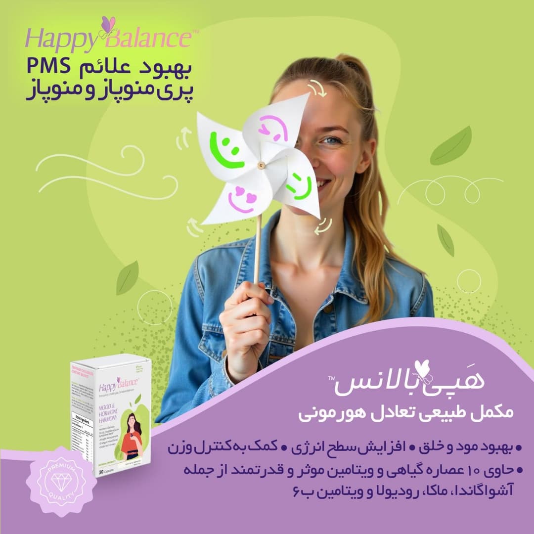 هپی بالانس