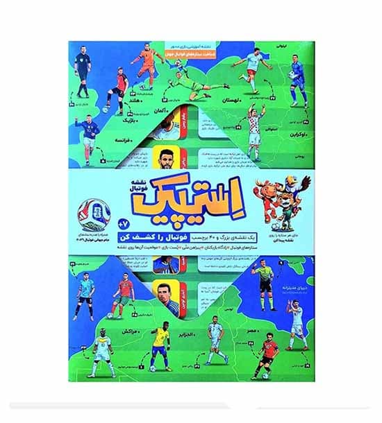 استیپیک نقشه فوتبال جام جهانی