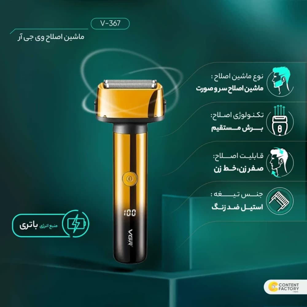 ماشین اصلاح موی سر و صورت وی جی ار مدل V-367 — تصویر ۹