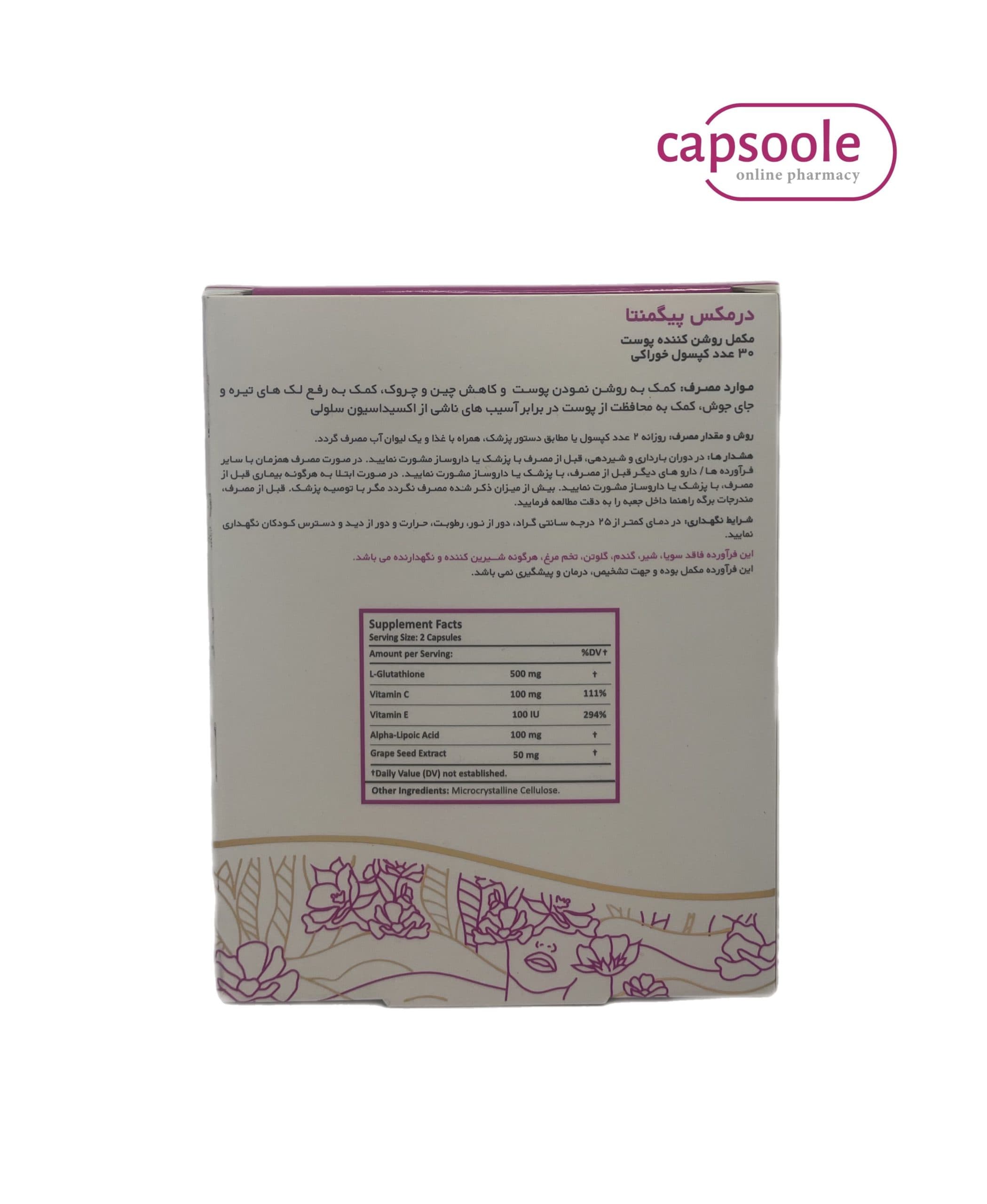 کپسول پیگمنتا درمکس روشن کننده پوست بسته ۳۰ عددی — تصویر ۳