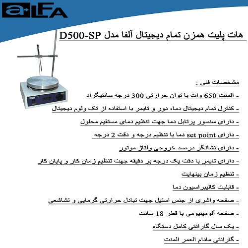 هات پلیت همزن تمام دیجیتال آلفا — تصویر ۲