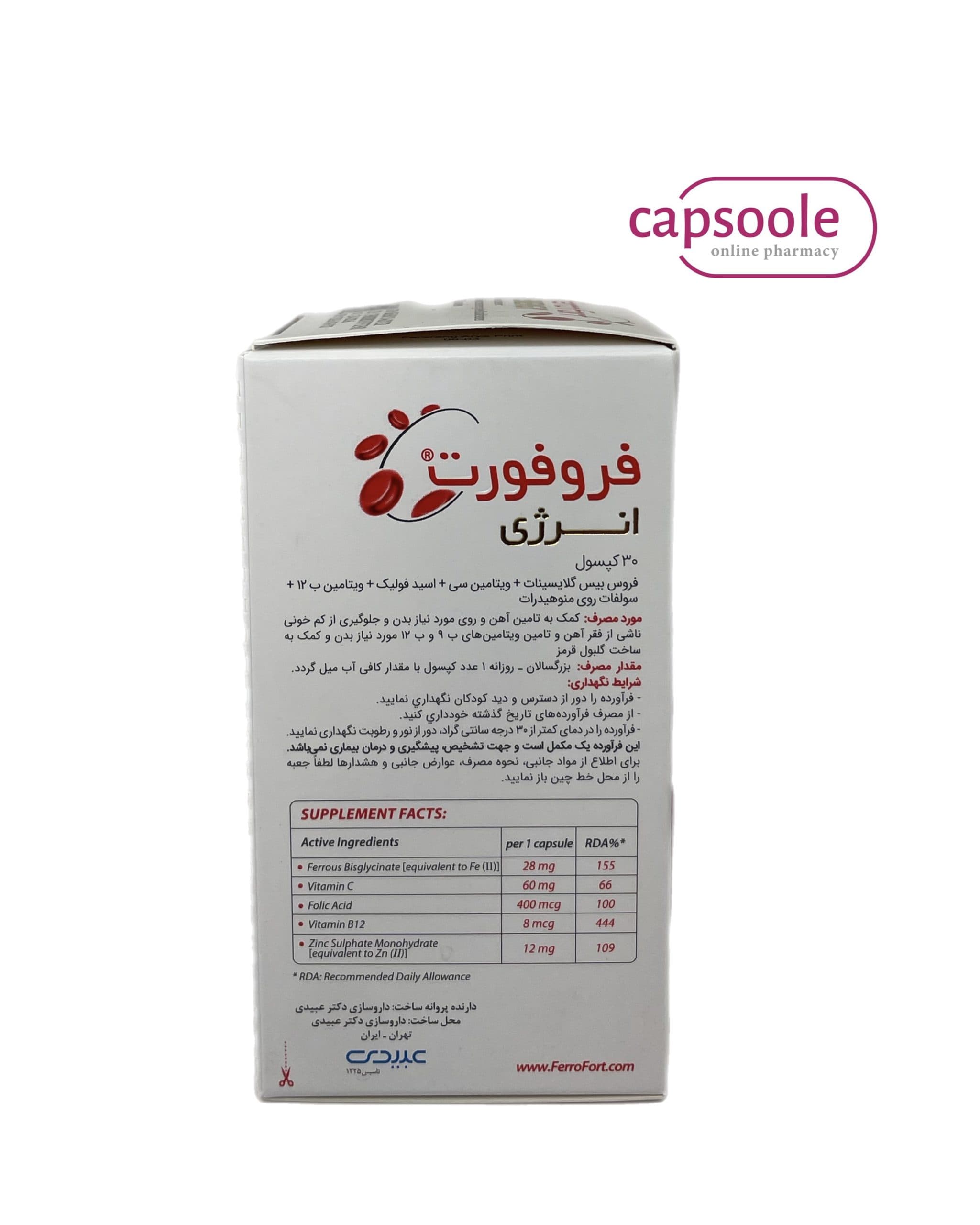 کپسول آهن فروفورت انرژی عبیدی 30عددی — تصویر ۲