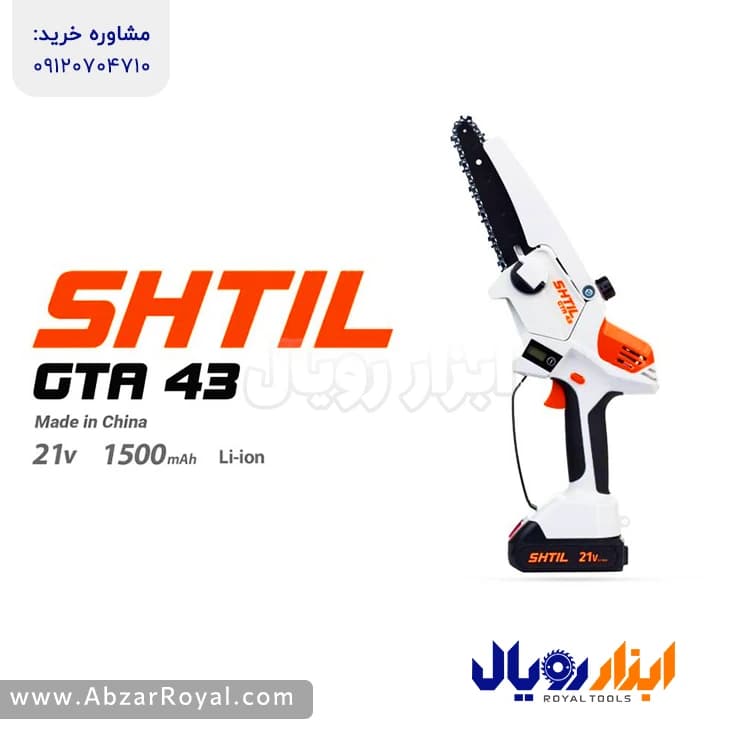 اره شارژی اشتیل GTA 43 — تصویر ۳