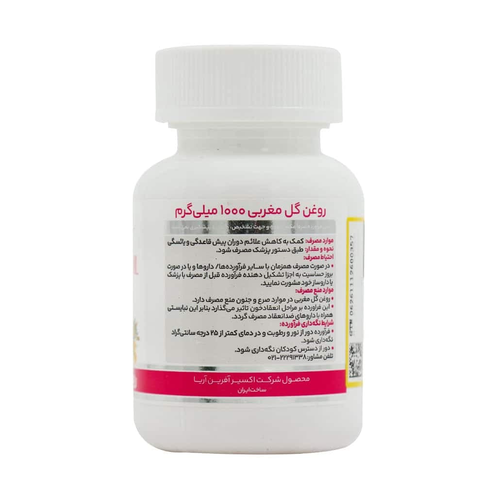 سافت ژل روغن گل مغربی 1000 میلی گرم مونم اکسیر آفرین آریا 30 عدد — تصویر ۵
