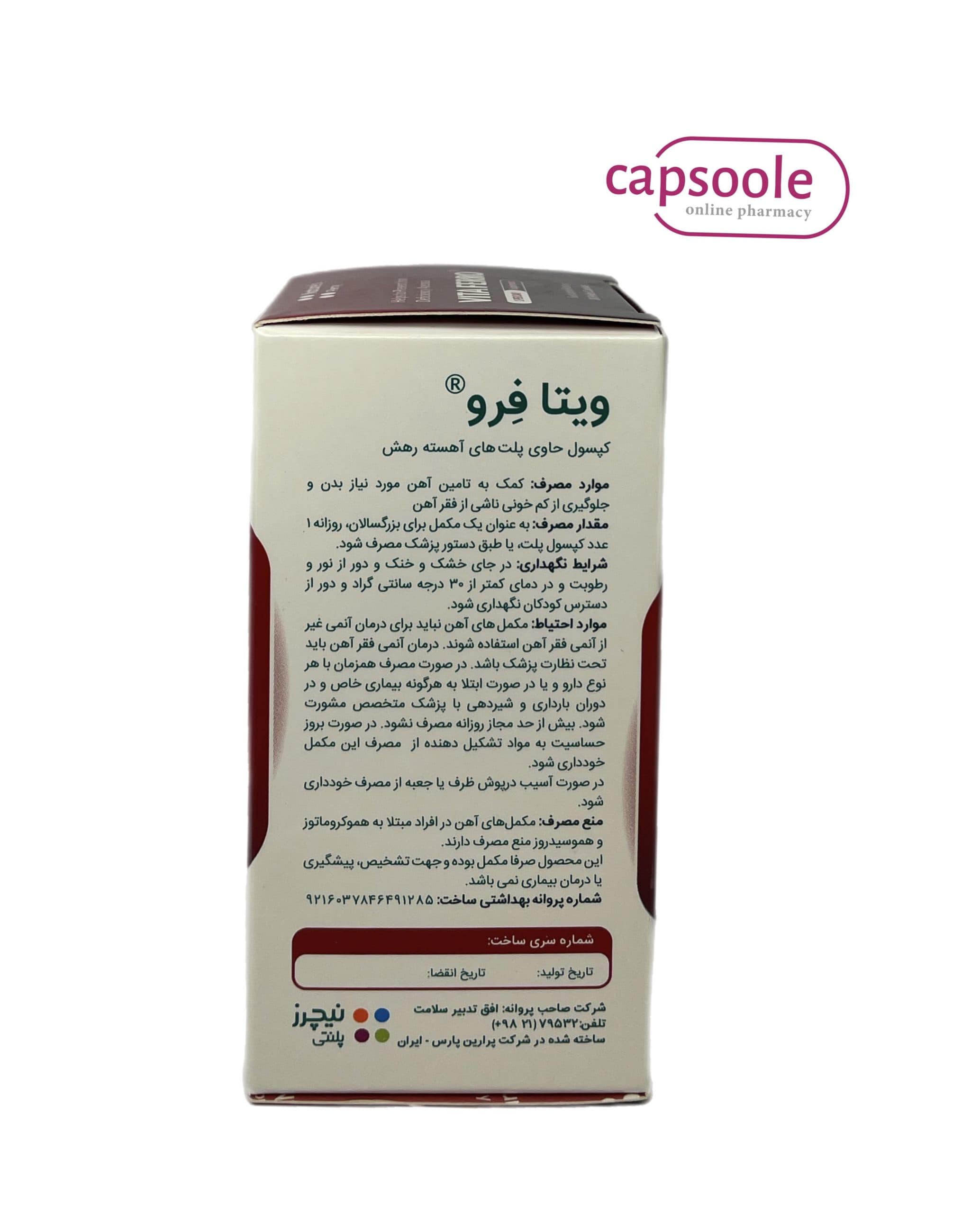 کپسول ویتا فرو نیچرز پلنتی 30عددی — تصویر ۳