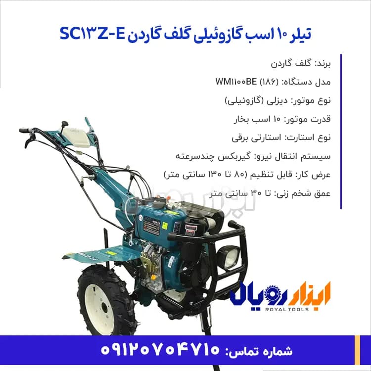 تیلر 10 اسب گازوئیلی گلف گاردن GOLF GARDEN SC13Z-E — تصویر ۲