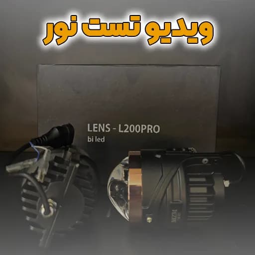 لنز L200 — تصویر ۳