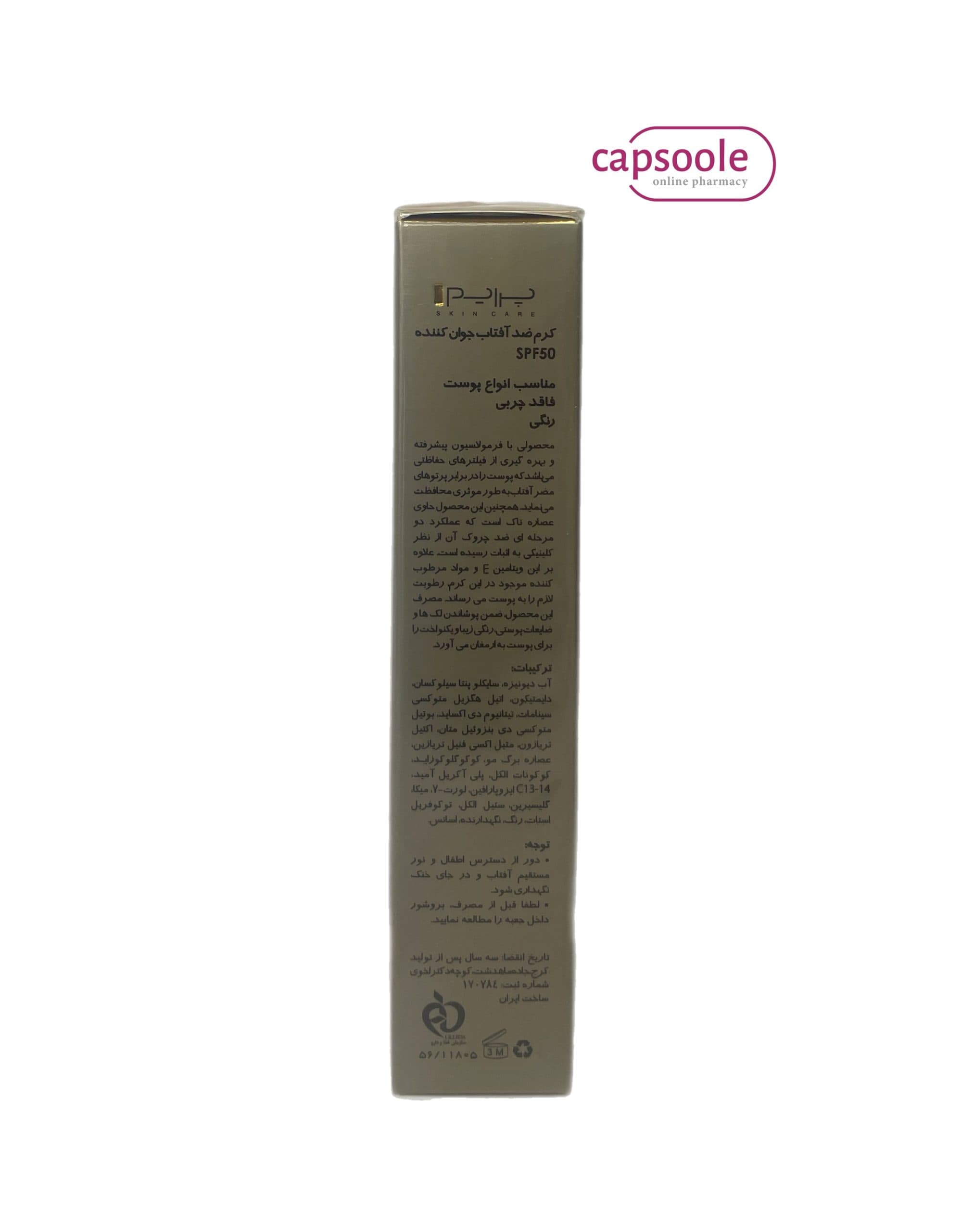 کرم ضد آفتاب جوان کننده پرایم SPF50 حجم ۴۰ میلی لیتر — تصویر ۴