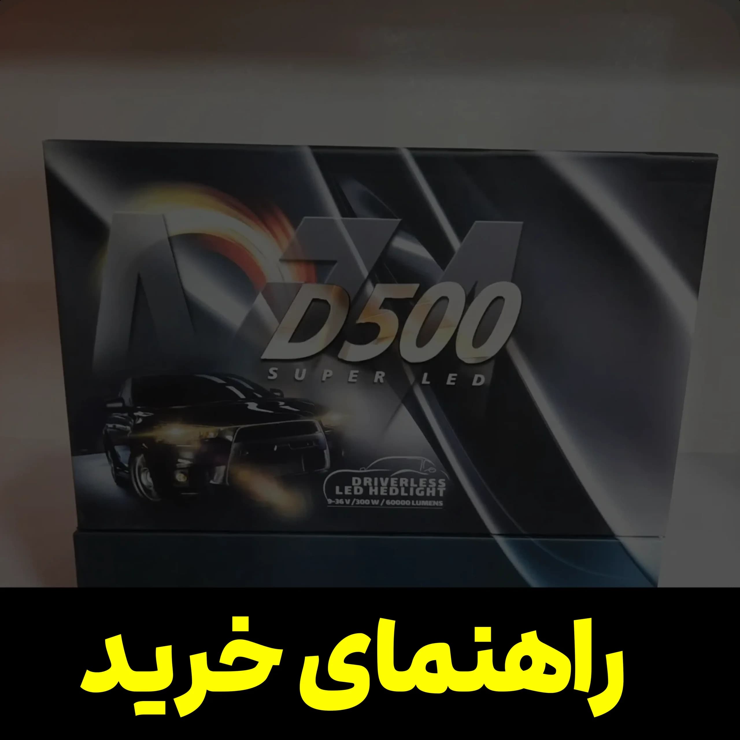 هدلایت d500 — تصویر ۲