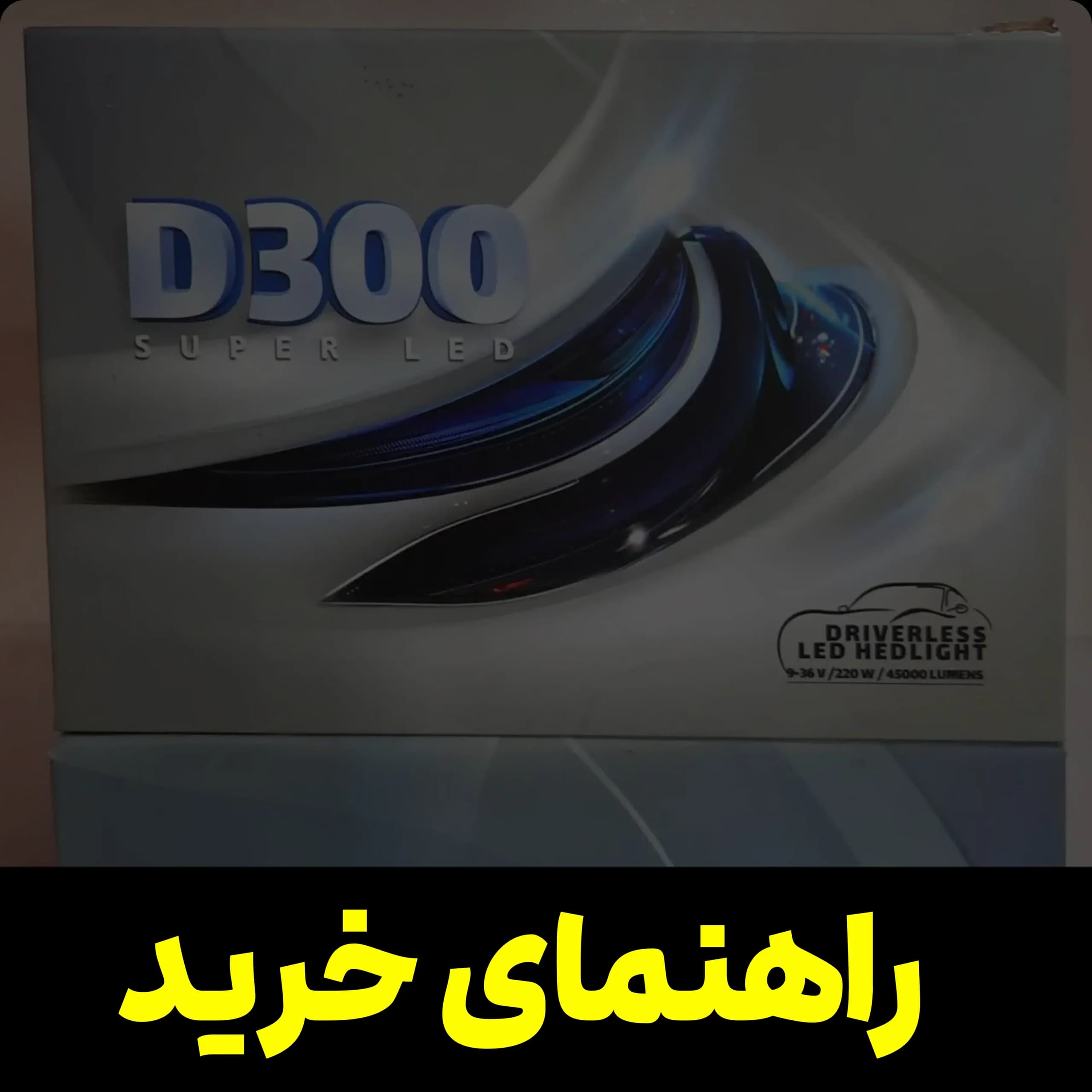 هدلایت d300 — تصویر ۴