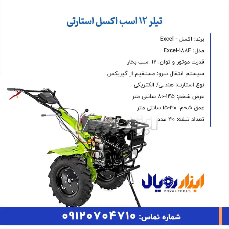 تیلر 12 اسب اکسل استارتی — تصویر ۲