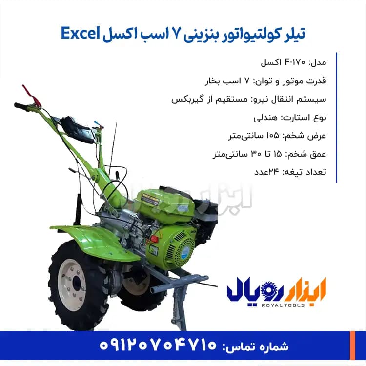 تیلر کولتیواتور بنزینی ۷ اسب اکسل Excel — تصویر ۲