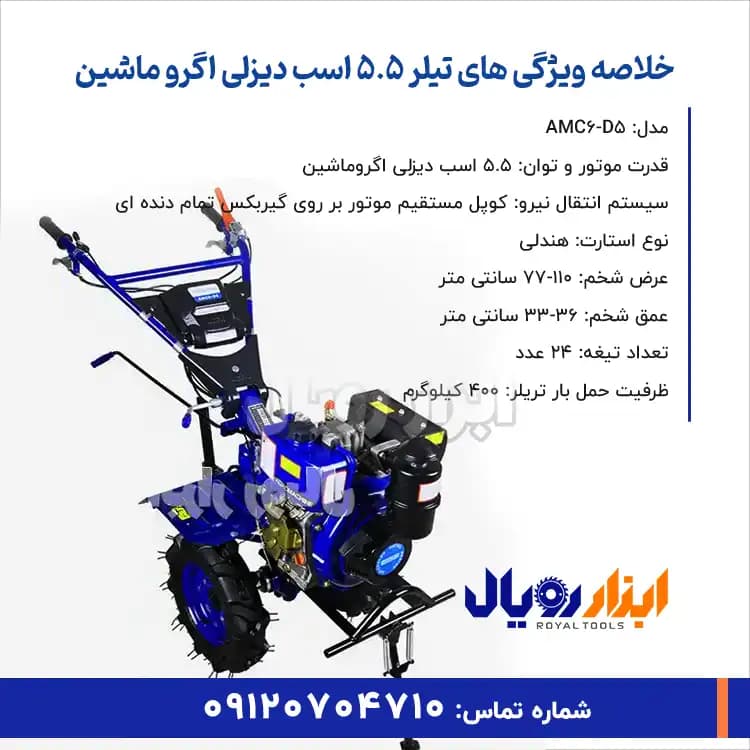 تیلر ۵.۵ اسب دیزلی اگروماشین با 24 تیغه — تصویر ۲