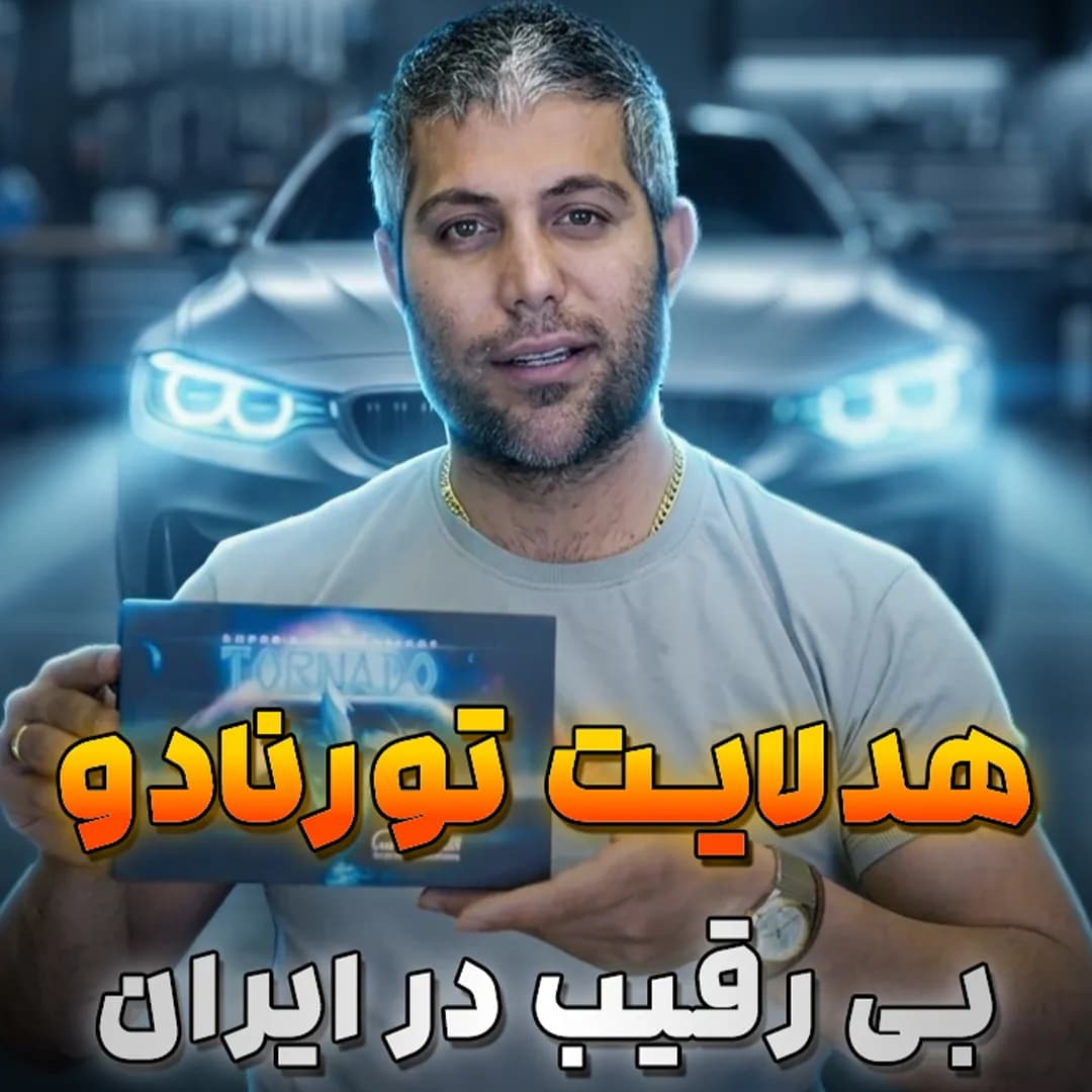 هدلایت تورنادو — تصویر ۲