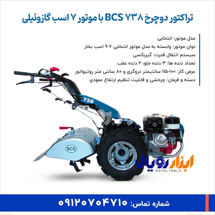 تراکتور دوچرخ BCS 738 ایتالیا با موتور 7 اسب گازوئیلی — تصویر ۲