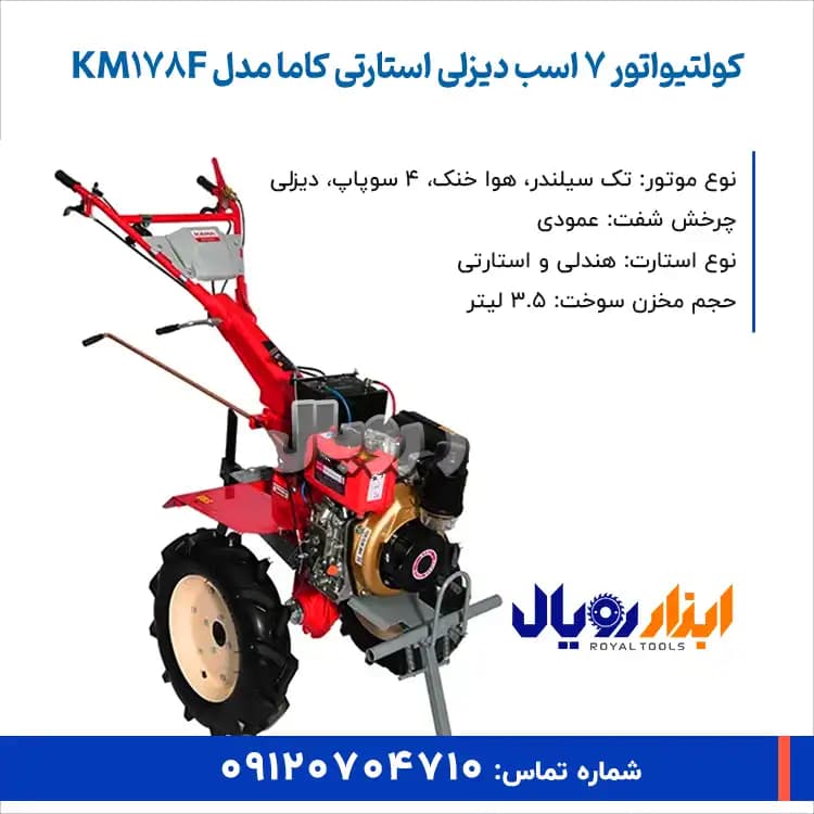 تیلر کولتیواتور دیزل 7 اسب استارتی کاما