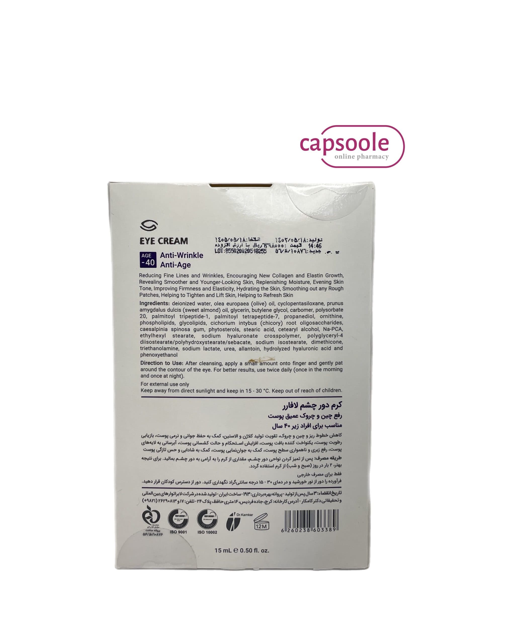 َکرم دور چشم رفع چروک عمیق لافارر مناسب افراد زیر 40 سال حجم 15 میلی لیتر — تصویر ۳