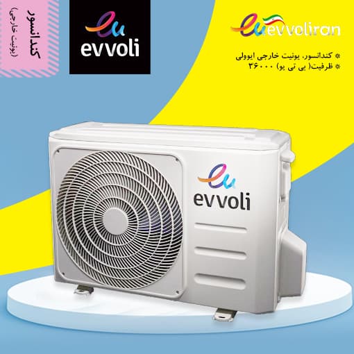 کندانسور 36000 ایوولی