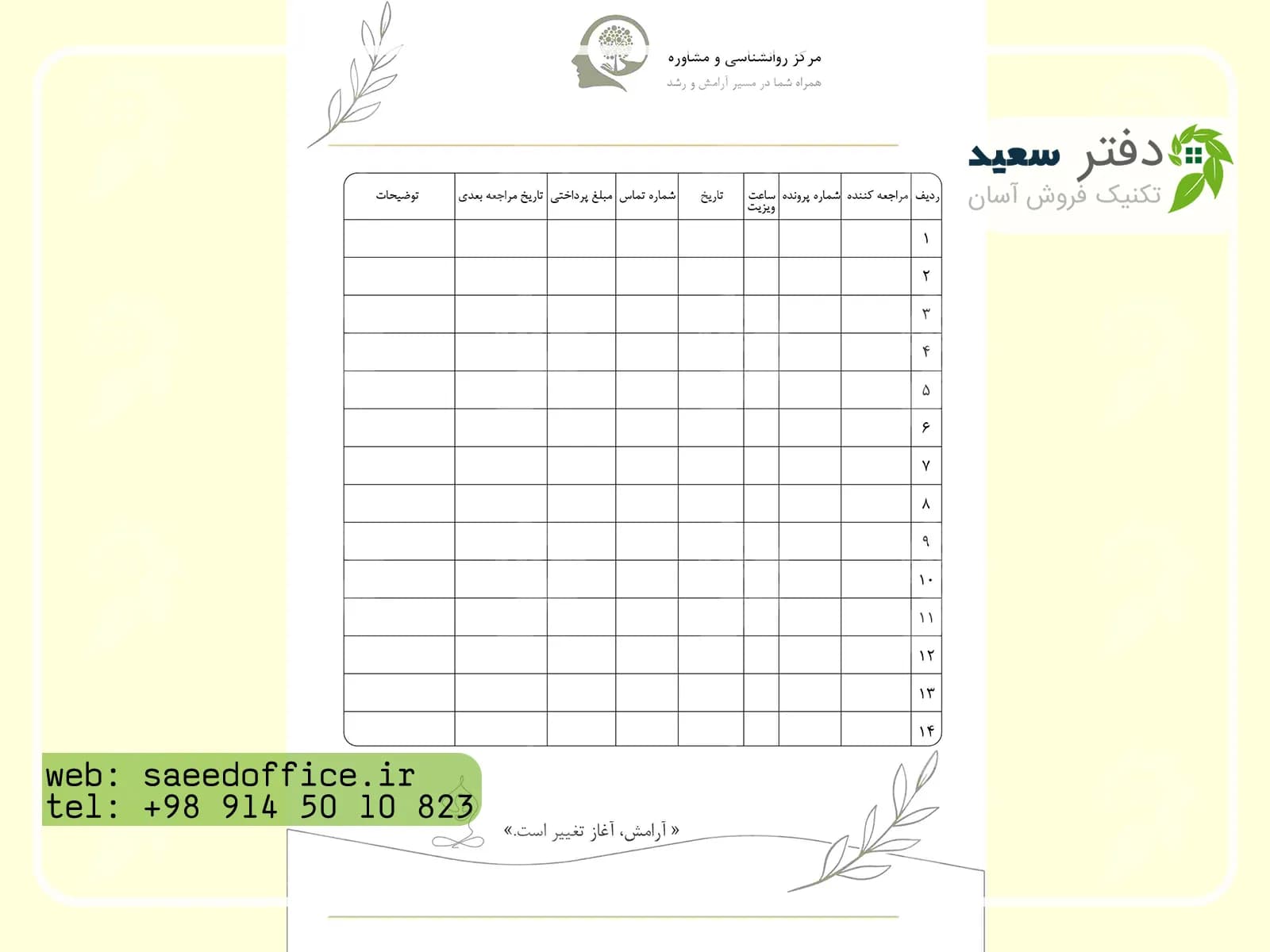 دفتر نوبت دهی روانشناسان | نوبت دهی مراجعین ویژه پزشکان و مراکز مشاوره — تصویر ۲