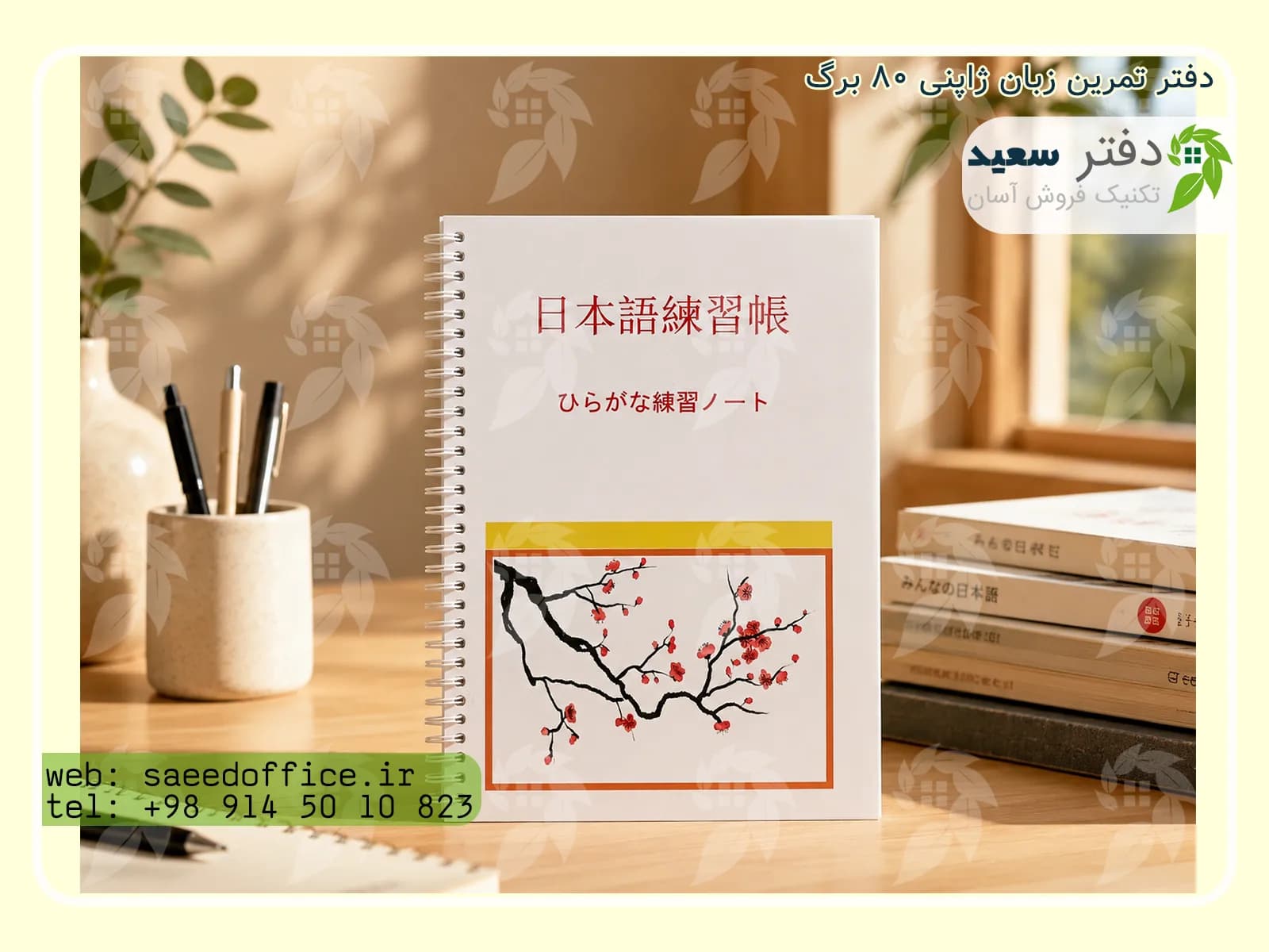 دفتر تمرین زبان ژاپنی 80 برگ