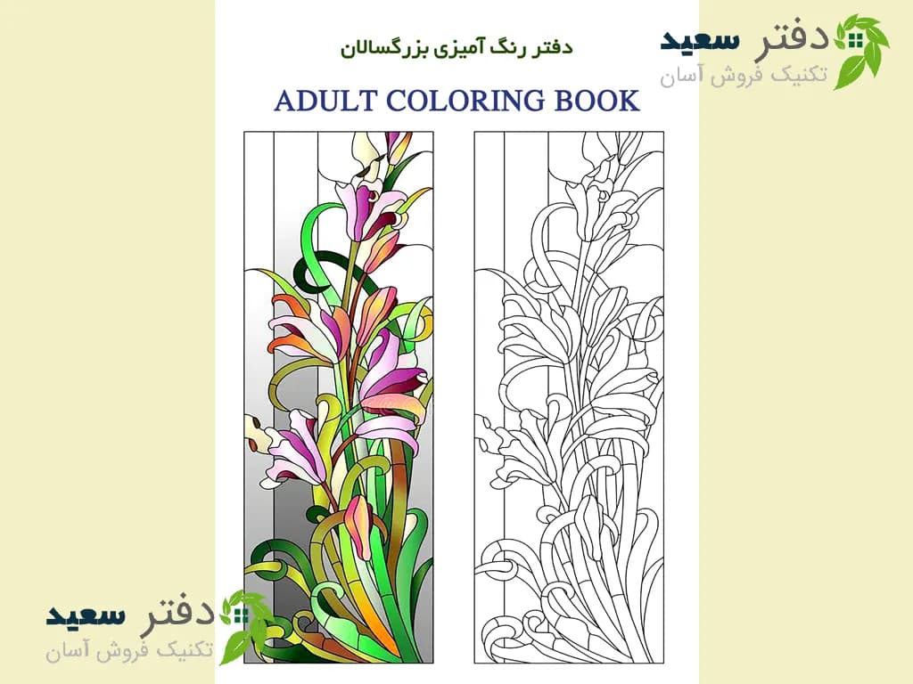 کتاب طراحی و رنگ آمیزی بزرگسال برگرفته از جنگل اسرار آمیز– پترن های آرامش