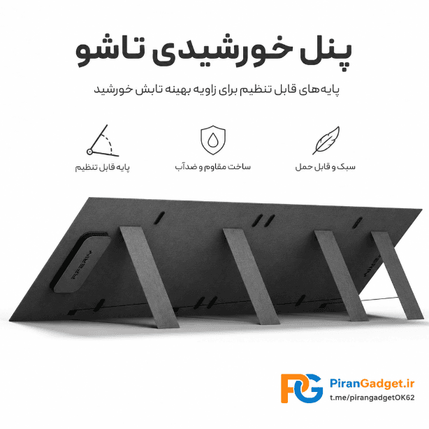 پنل خورشیدی تاشو ۴۰۰ وات آفیریAFERIY مدل AF-S400A1 | — تصویر ۲