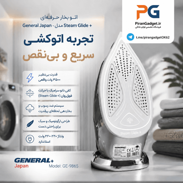 اتو بخار دستی جنرال ژاپن پلاس مدل GE-9865 توان 3500 وات با کفی استیم گلاید پلاس — تصویر ۳