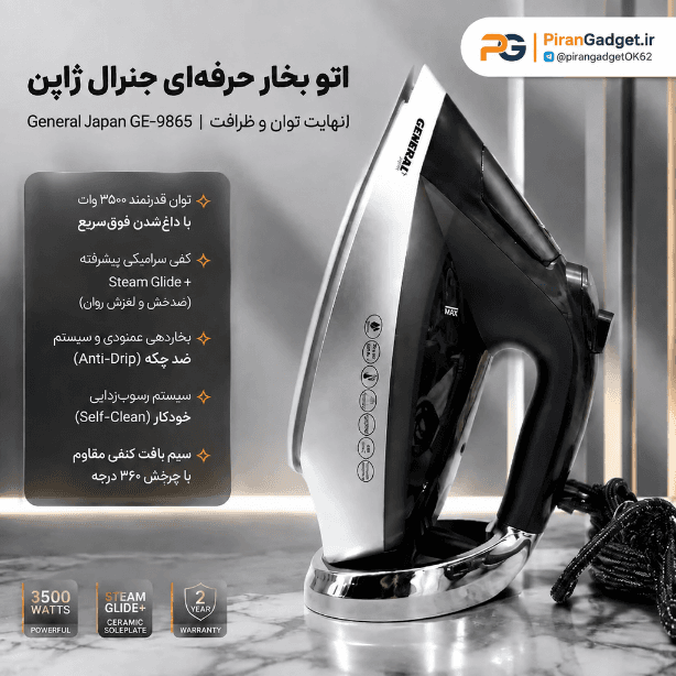 اتو بخار دستی جنرال ژاپن پلاس مدل GE-9865 توان 3500 وات با کفی استیم گلاید پلاس — تصویر ۴