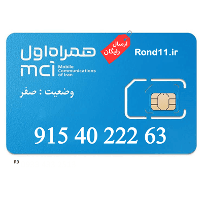 سیمکارت همراه اول 0915 09154022263