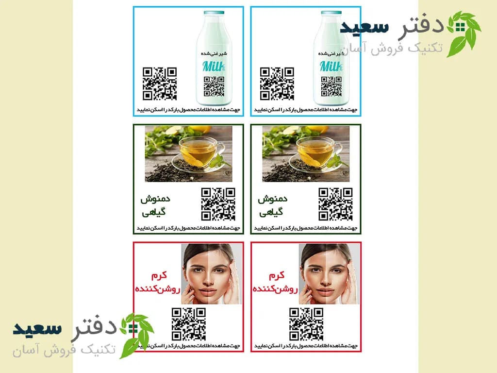 برچسب هوشمند محصولات با قابلیت اسکن | معرفی دیجیتال محصولات