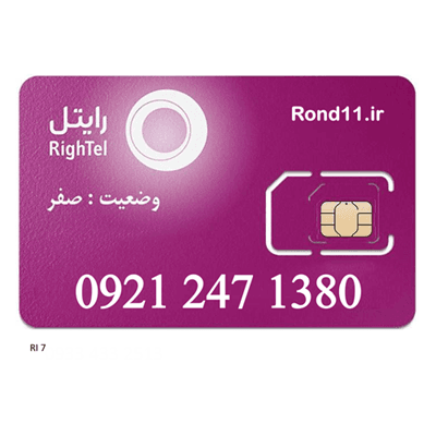 سیمکارت رایتل تاریخ تولد 1380 09212471380