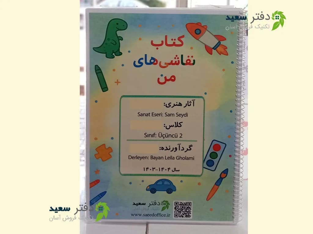 کتاب اختصاصی از نقاشی‌ها و کاردستی‌های کودک شما | ماندگارترین یادگاری