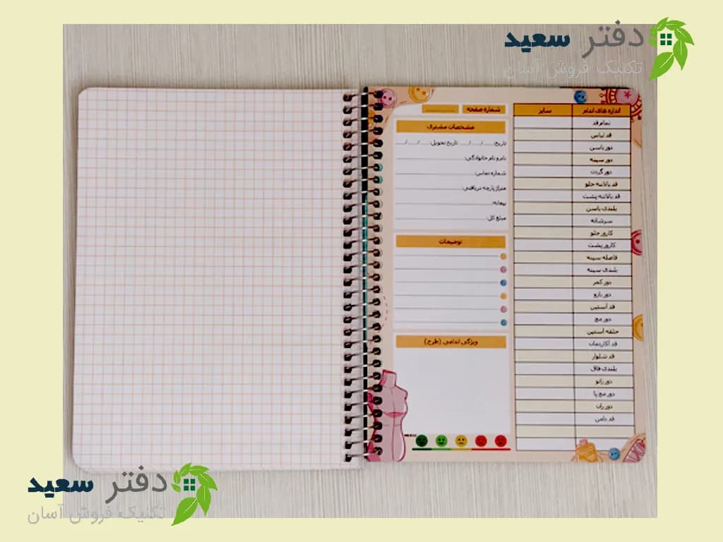 دفتر اندازه گیری خیاطی 75 برگ سایز A5 | ثبت مشخصات مشتری و اندازه گیری