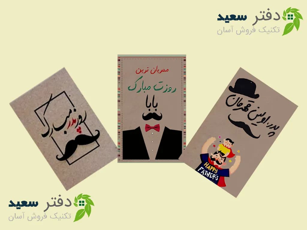 تگ کرافت گیفت هدیه تبریک روز پدر سایز 6*4 | هدیه خاص روز پدر