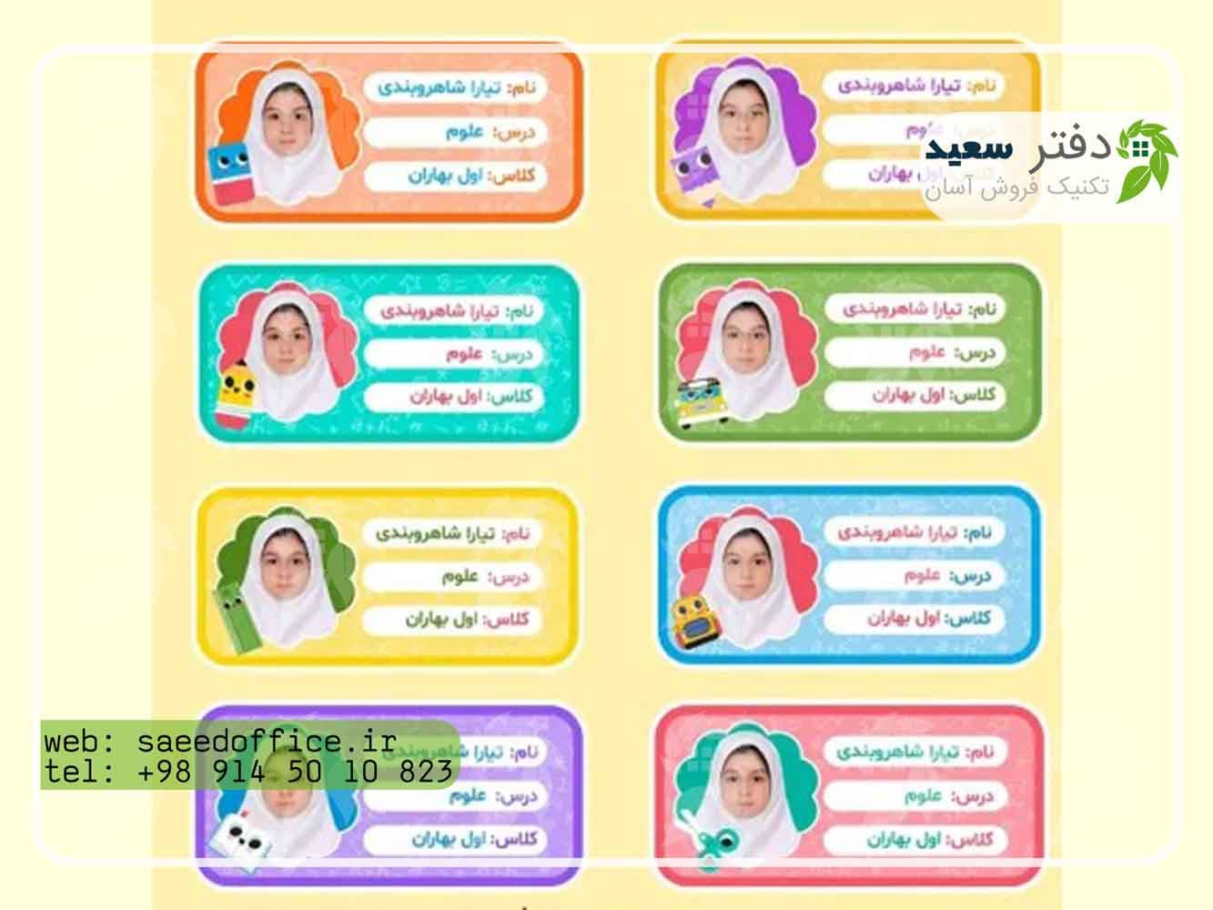برچسب اختصاصی کتاب با اسم و عکس اختصاصی